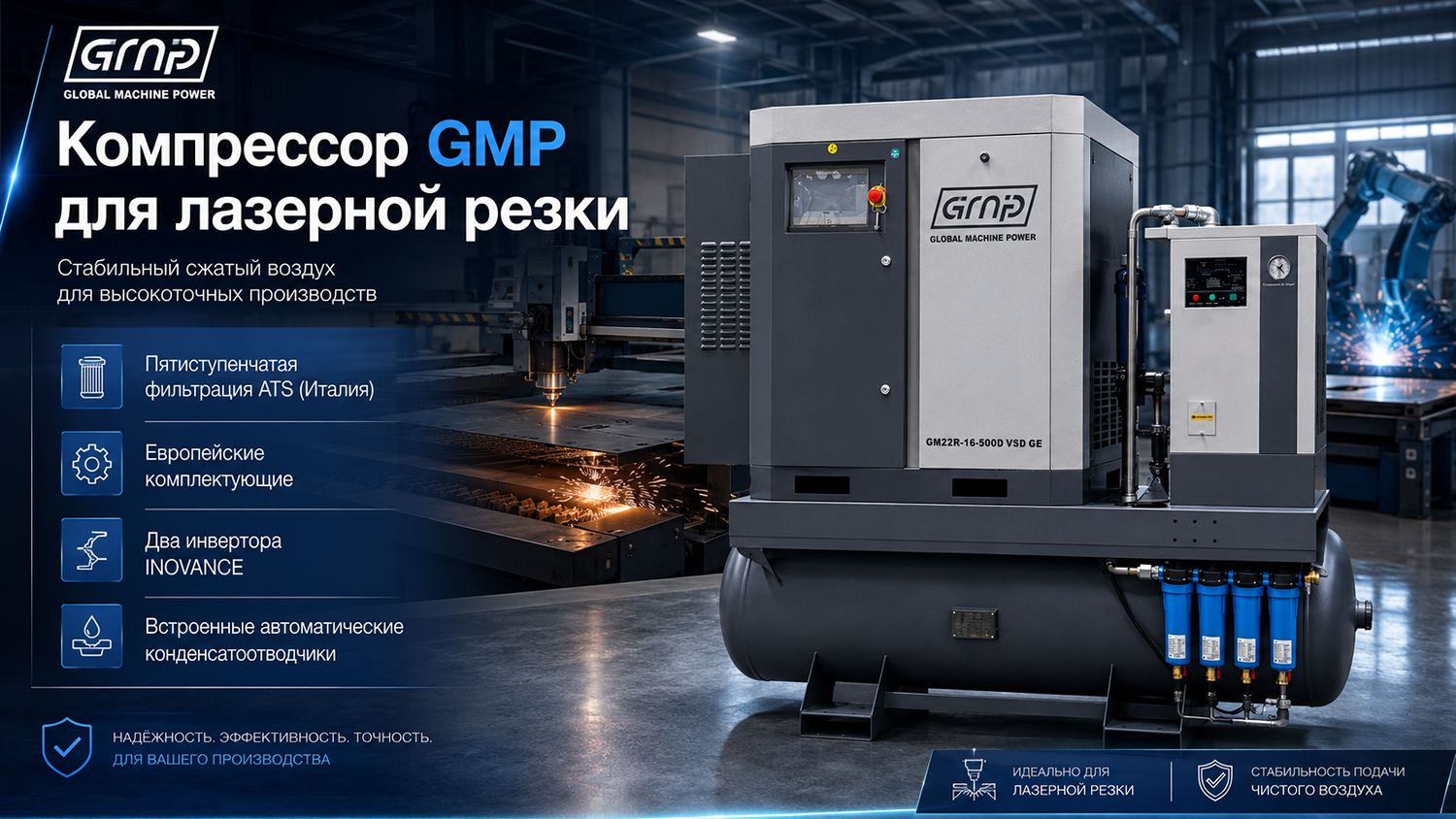 Винтовой компрессор GMP GM 18,5-16-500D GE VSD (для лазера)